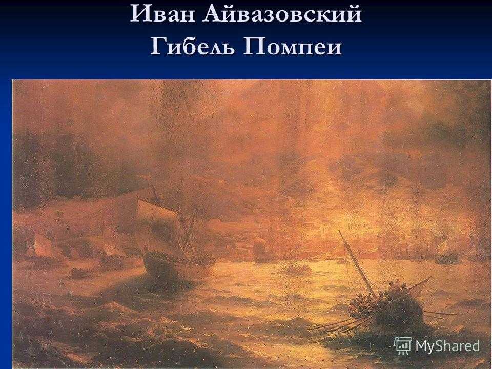 Сочинение описание картины морской пейзаж айвазовского - спк им. п. к. менькова