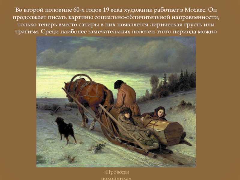 Сочинение по картине василия григорьевича перова «тройка» - описание полотна