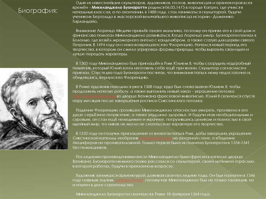 Микеланджело: биография и творчество художника - nacion.ru
