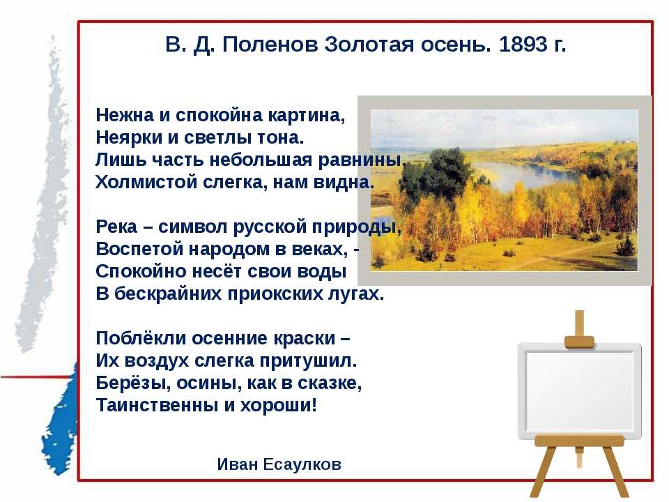 Сочинение-описание по картине в.д. поленова «золотая осень»