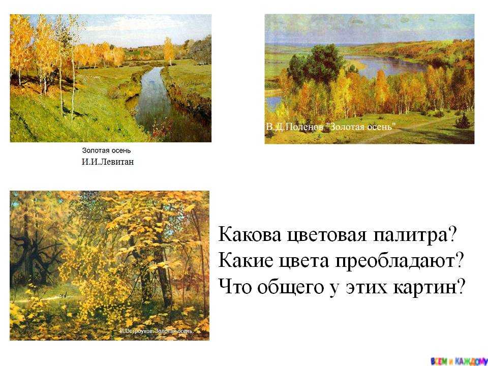 Сочинение: описание картины в. поленова «золотая осень»