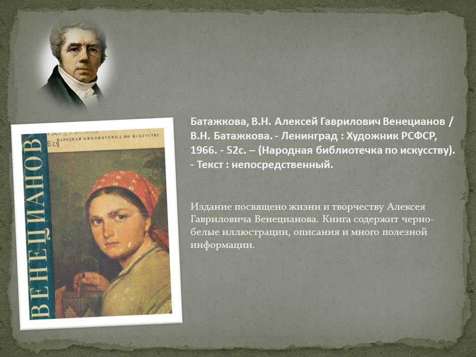 Анализ и описание картины Гумно - Алексей Гаврилович Венецианов 18211822 Холст, масло 66,5x80,5
