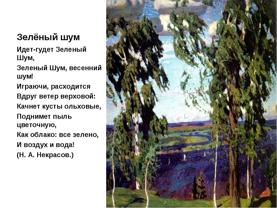 Сочинение по картине зеленый шум рылова (описание) - спк им. п. к. менькова