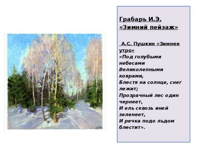 Игорь эммануилович грабарь. зимний пейзаж. 1940 – 1950 . обсуждение на liveinternet