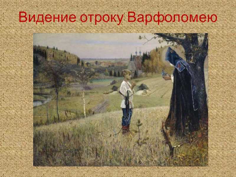 Сергий радонежский: биография и житие святого, описание иконы и в чем помогает, день памяти