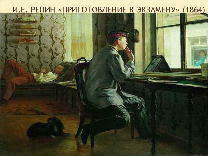 Сочинение-описание по картине пушкин на лицейском экзамене репина (7 класс) - спк им. п. к. менькова