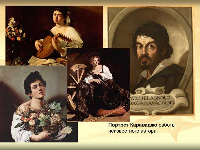 Биография и картины с названиями микеланджело караваджо: описание живописи художника, вакх, поцелуй иуды