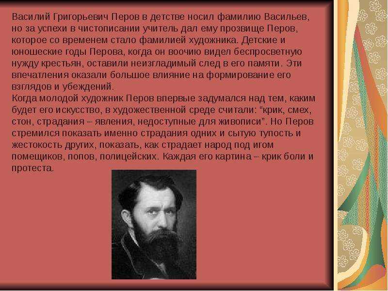 Запретная тема: 22 правдивых картины василия перова о жизни простых русских людей в xix веке