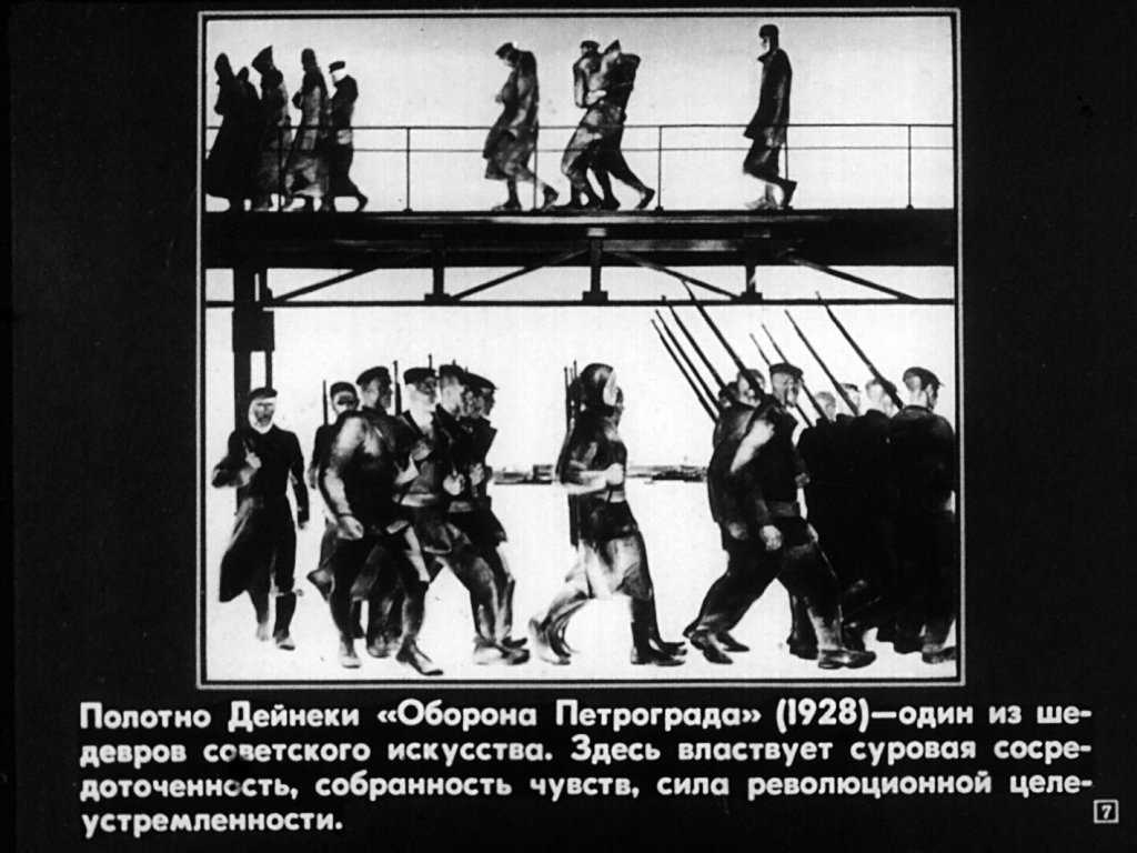 Александр дейнека  —  живопись. "оборона петрограда". 1928