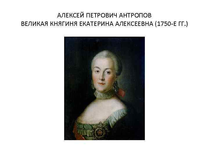 Сочинение-описание по картине портрет а.п. струйской рокотова