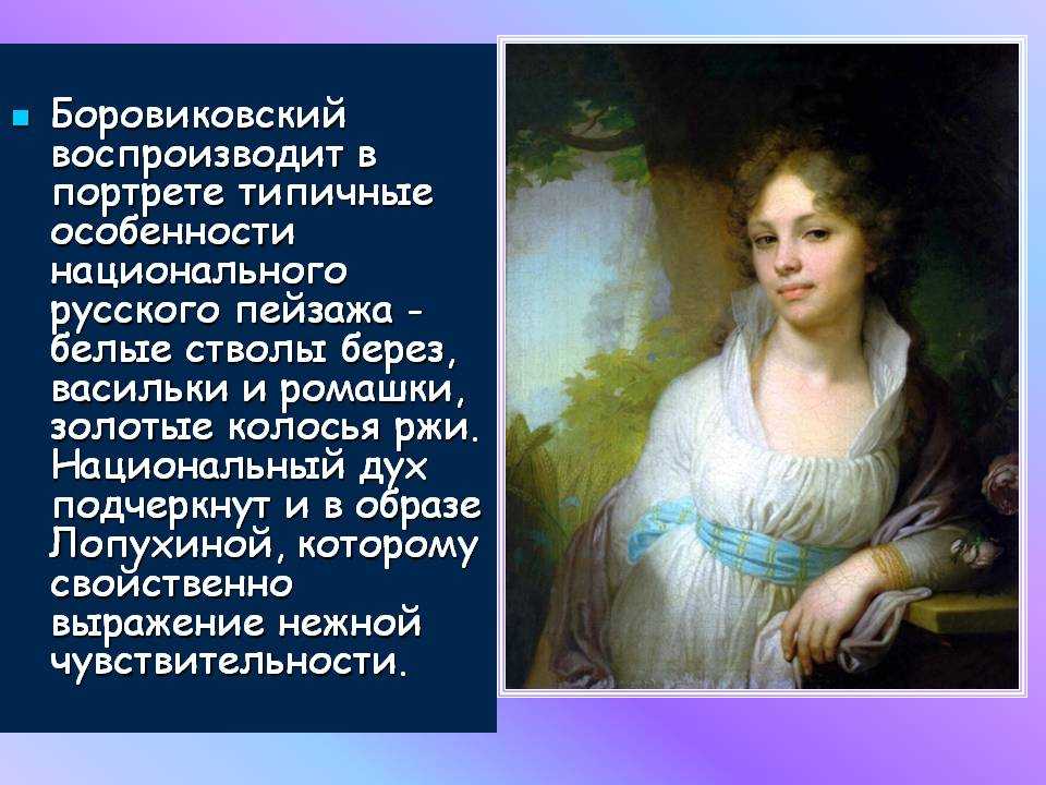 Женские образы в портретах художника боровиковского