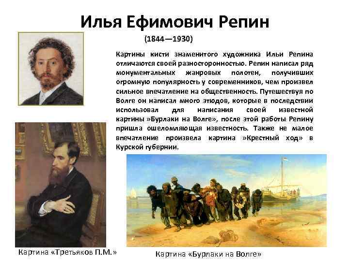 Илья репин - ilya repin - abcdef.wiki
