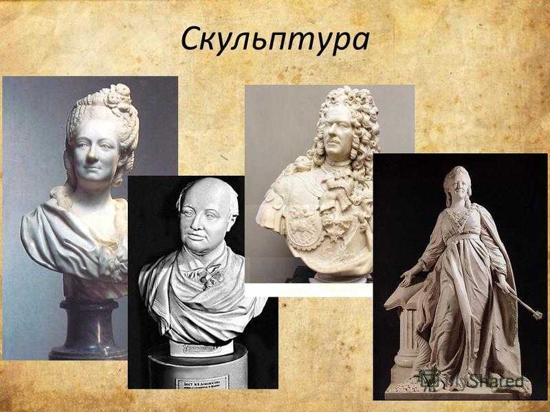 Живопись,  скульптура, театр - в середине и второй половине xviii в. в россии