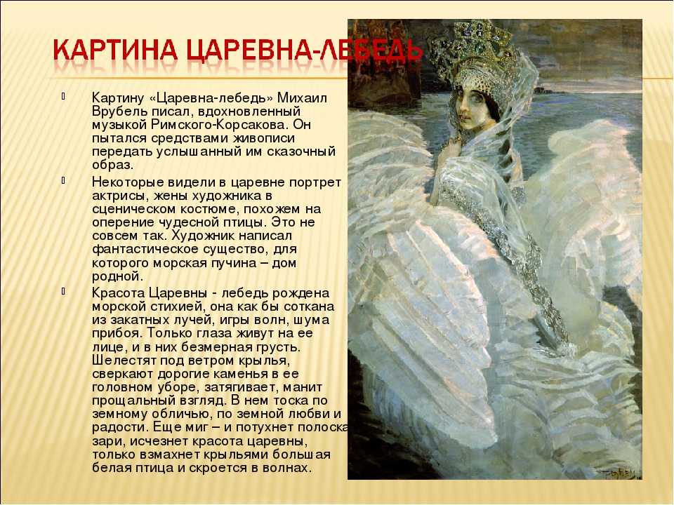 Врубель михаил александрович "царевна-лебедь" 1900 . обсуждение на liveinternet