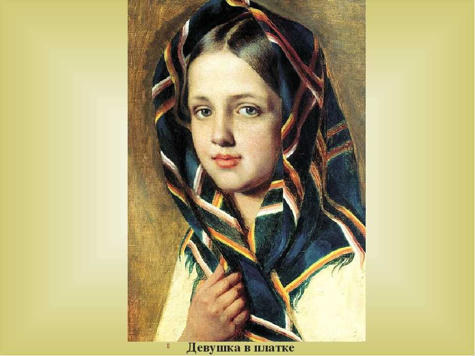 Сочинение по картине девушка в платке венецианова - спк им. п. к. менькова