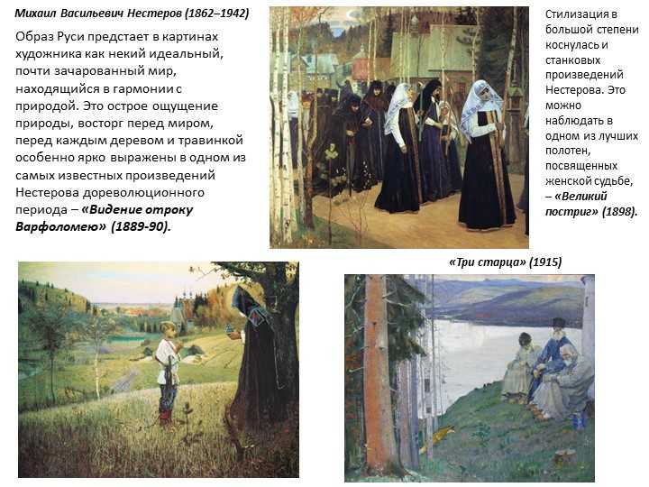 Михаил васильевич нестеров, «святая русь»: описание и год создания картины