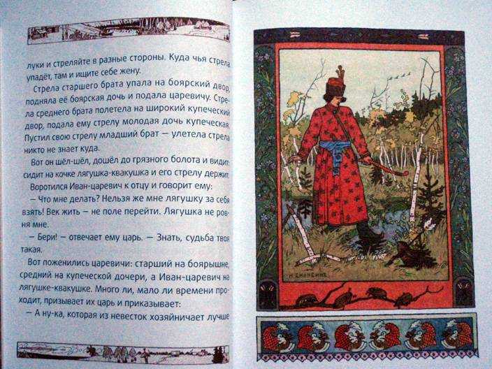Сочинение по картине билибина иван-царевич и лягушка-квакушка (описание)