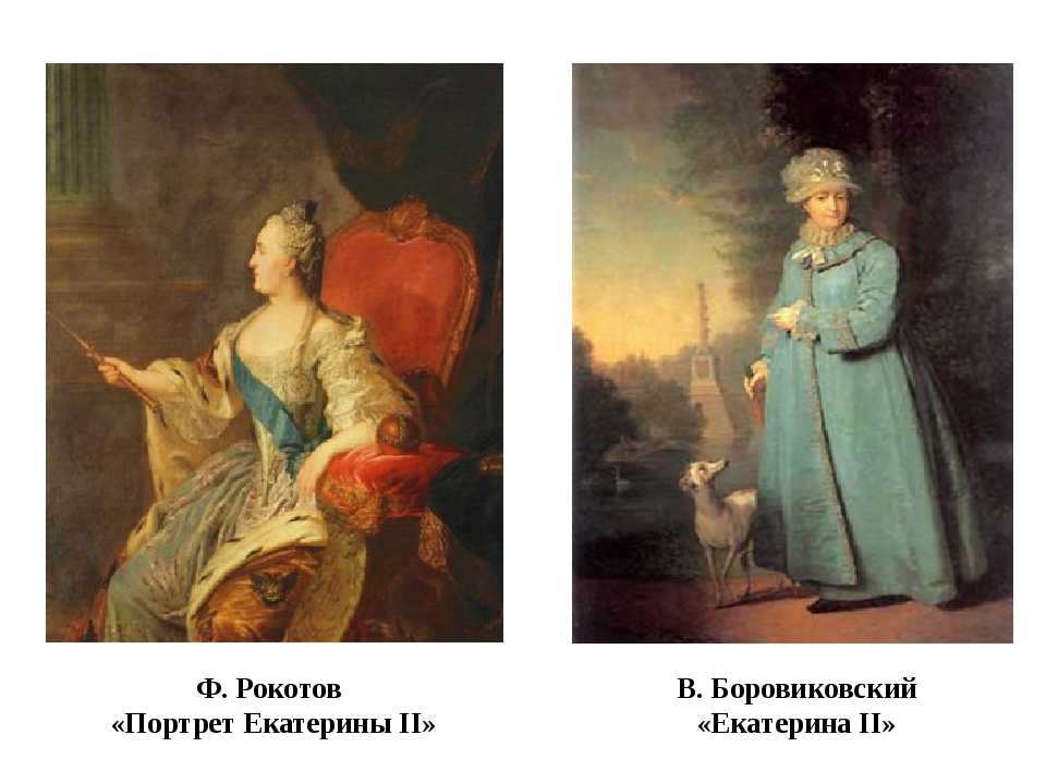 «портрет екатерины 2» рокотов, картина 1763 года