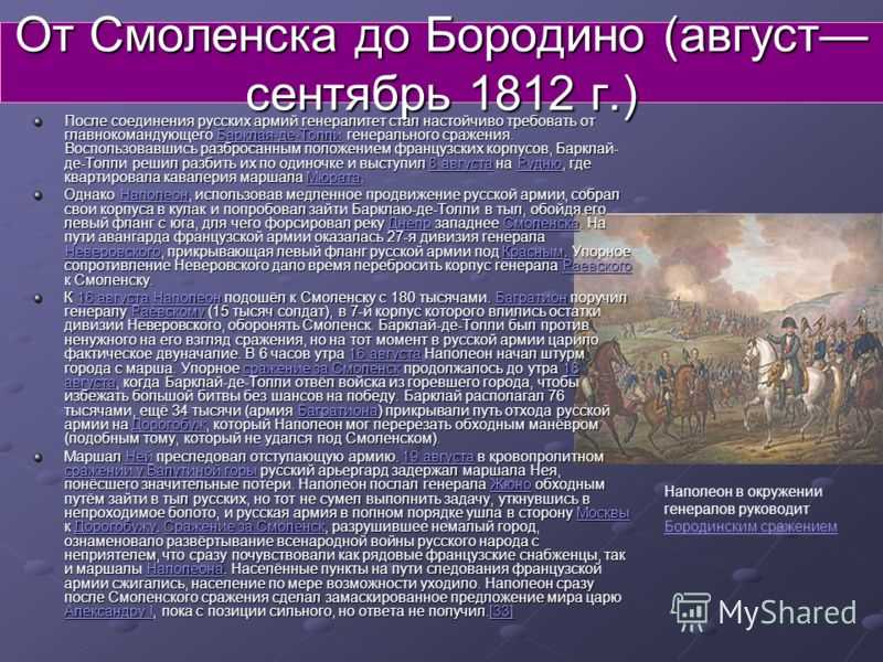 Бородинское сражение (1812 г.): причины, тактика битвы, итоги - switki.ru