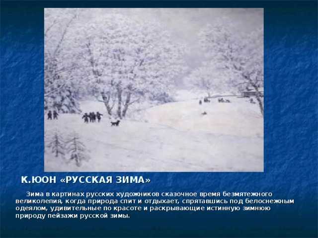 Сочинение по картине русская зима лигачево - примеры