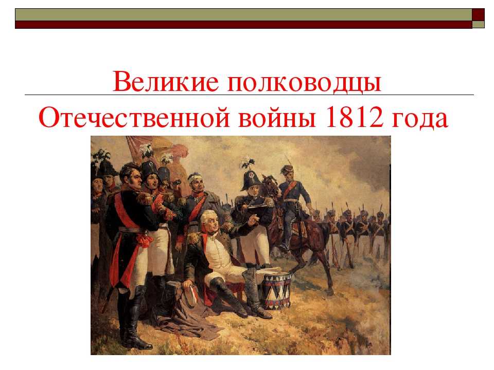 Михаил Казанцев Статьи о соединениях русских войск в 1812 году