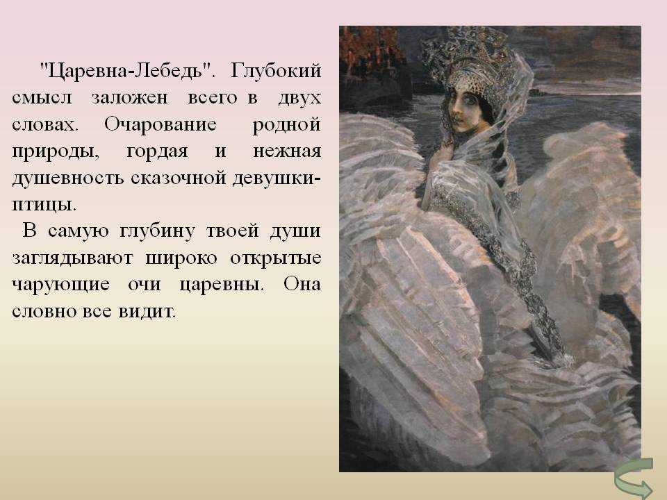 Описание картины виктора васнецова “спящая царевна”