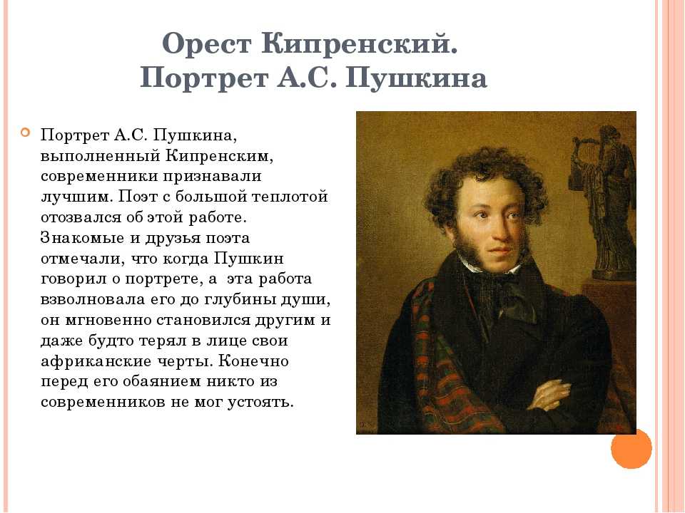 Сопоставление портретов а.с.пушкина кисти в.а.тропинина и о.а.кипренского