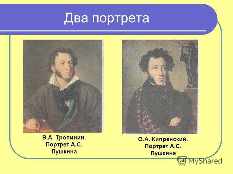 Сочинение по картине василия тропинина «портрет пушкина»