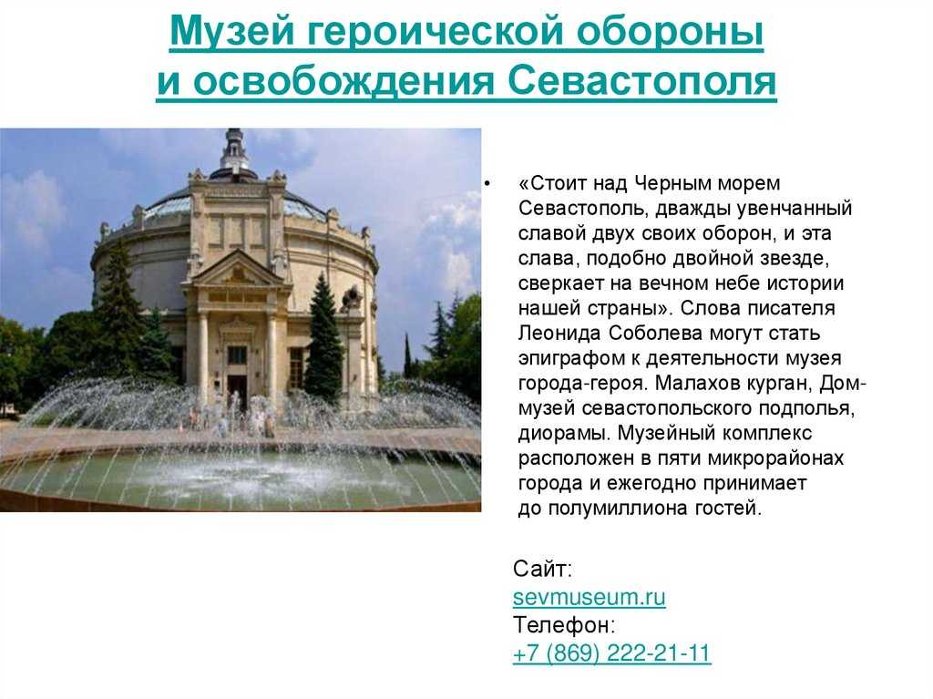 Музей героической обороны и освобождения севастополя: фото, описание, история