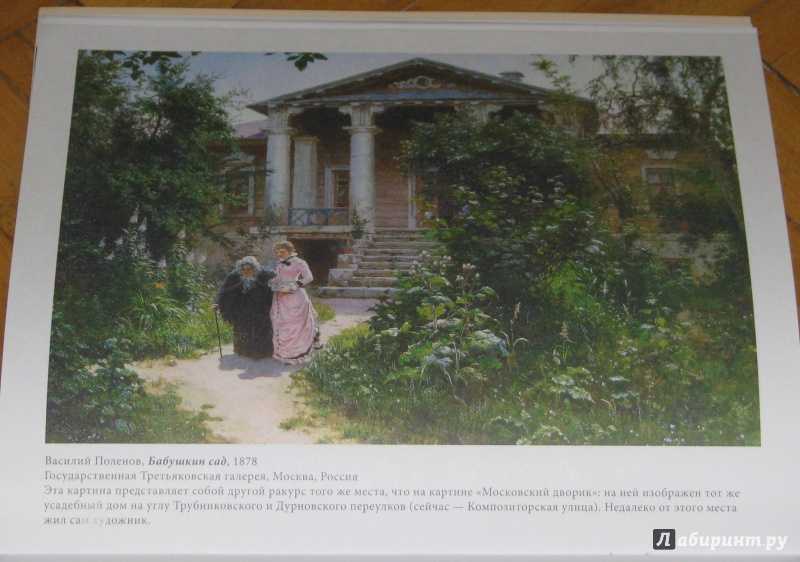 Картина «бабушкин сад», василий поленов — описание