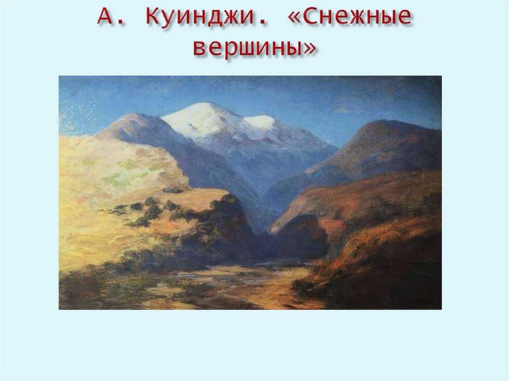 Куинджи север картина описание