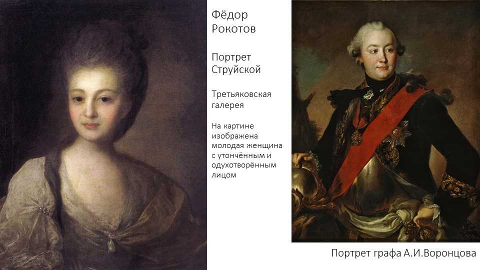 Сочинение по картине рокотова "портрет а. п. струйской"