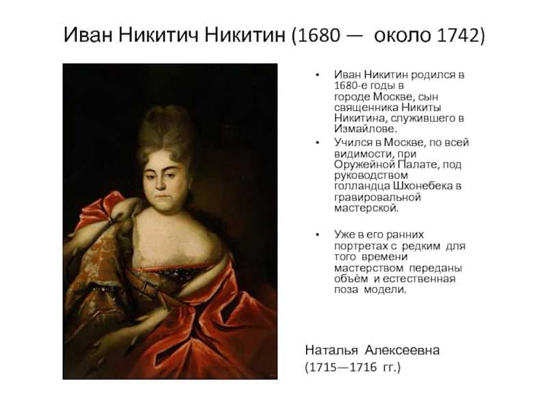 Иван саввич никитин (1824 - 1861) - биография и творчество поэта