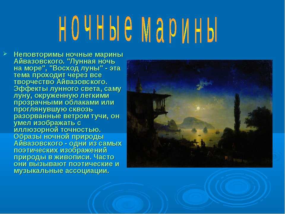 Сочинение по картине айвазовского «лунная ночь. купальня в феодосии»