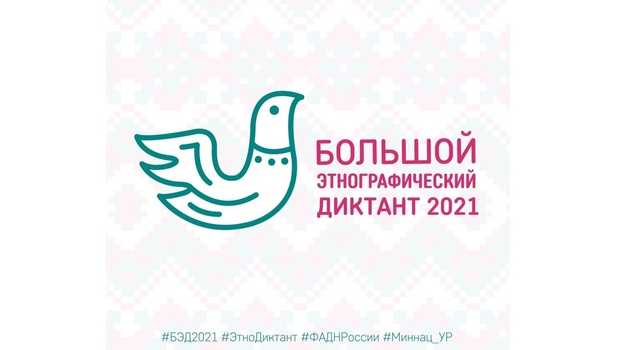 Большой этнографический диктант 2021 самарская область: ответы на вопросы