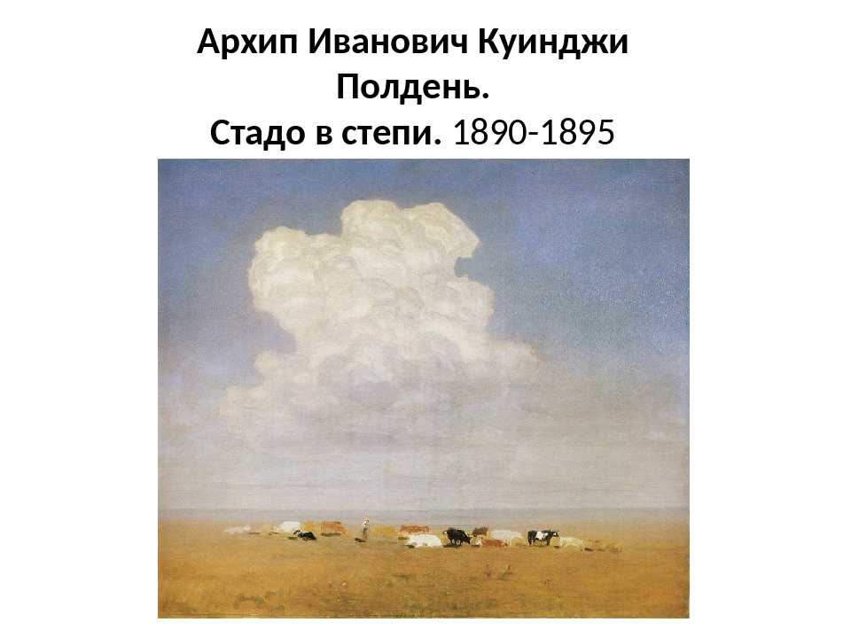 Архип куинджи – глубокомысленный русский грек