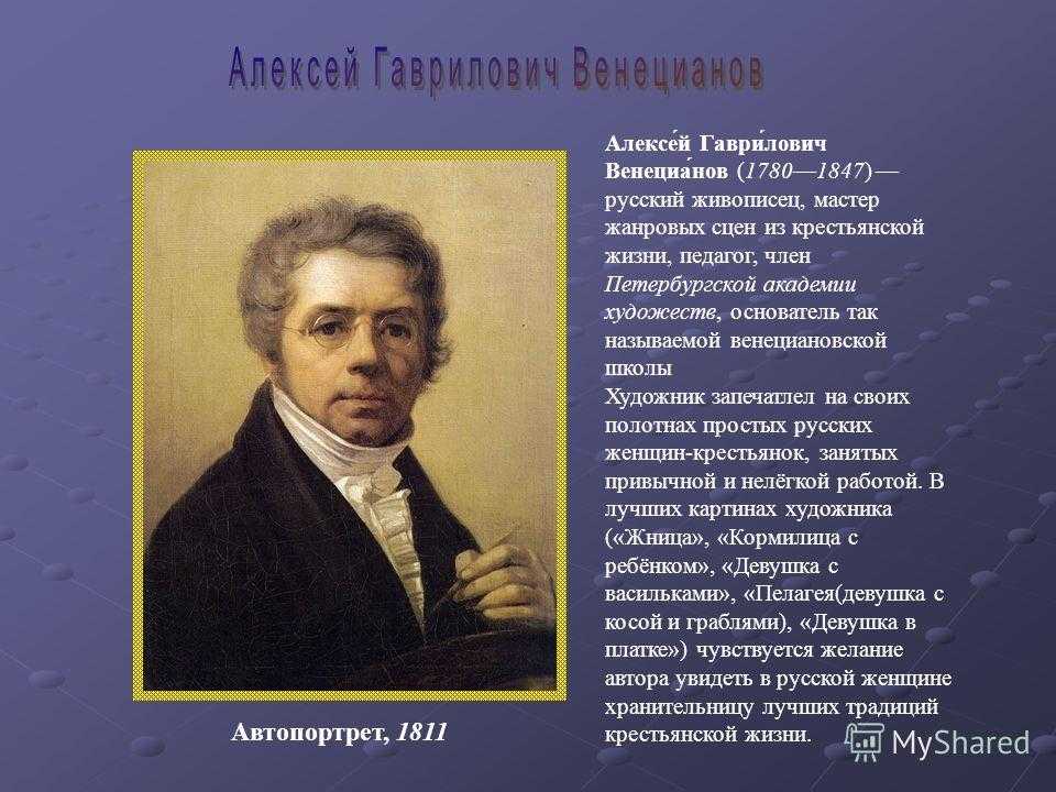 Венецианов алексей гаврилович | русские художники. биография, картины, описание картин