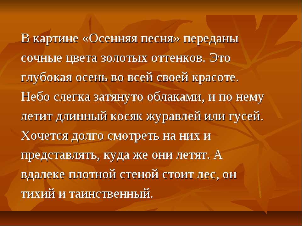 Сочинение по картине|остроухов "осень" 2 класс | kidside.ru