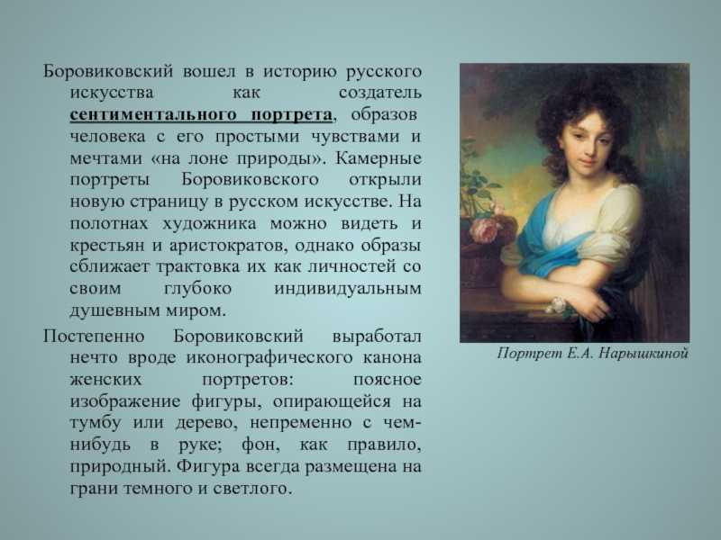 Сочинение по картине боровиковского «портрет екатерины николаевны арсеньевой»