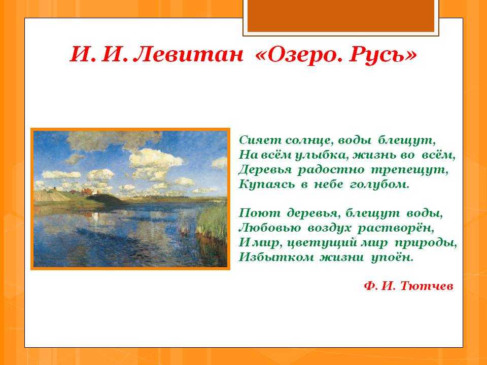 Исаак ильич левитан » лучшие картины, пейзажи » озеро. русь, 1900
