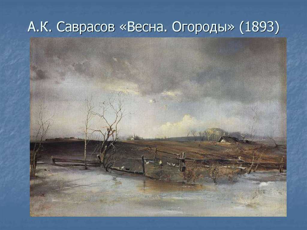 Сочинение по картине васильева оттепель 4 класс