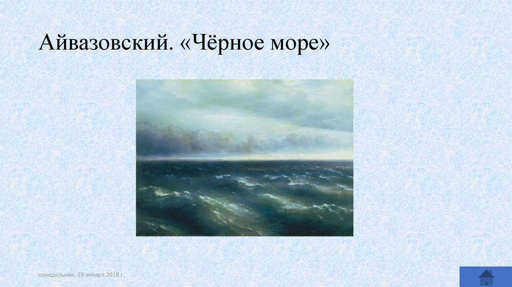 Сочинение по картине айвазовского «буря на черном море»