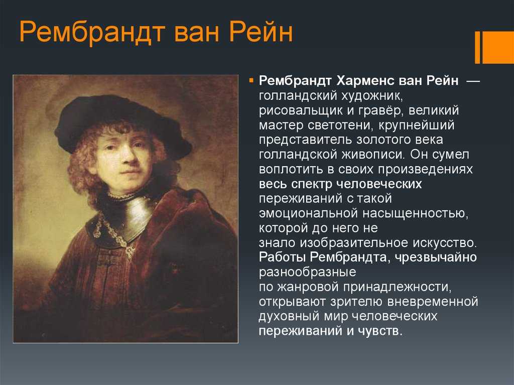 Рембрандт: картины художника с названиями и описанием