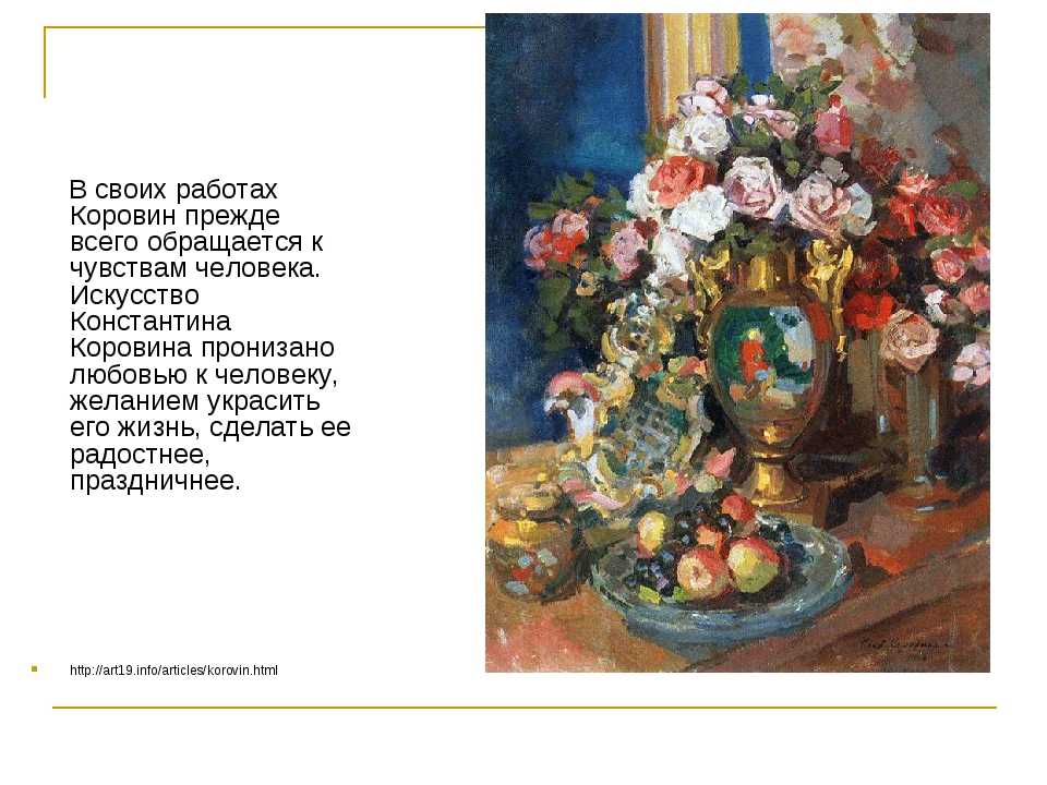 Константин коровин, художник: биография, творчество, картины и интересные факты