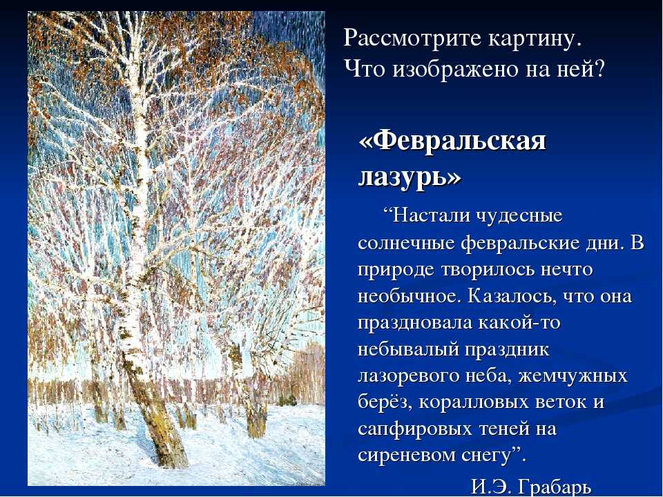 «февральская лазурь» - сочинение по картине - litfest.ru