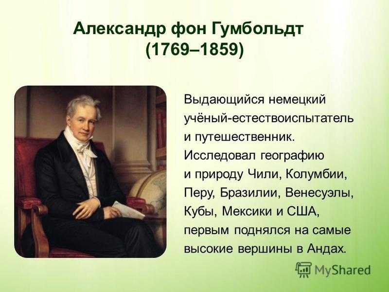 250 лет со дня рождения александра фон гумбольдта | санкт-петербургский горный университет