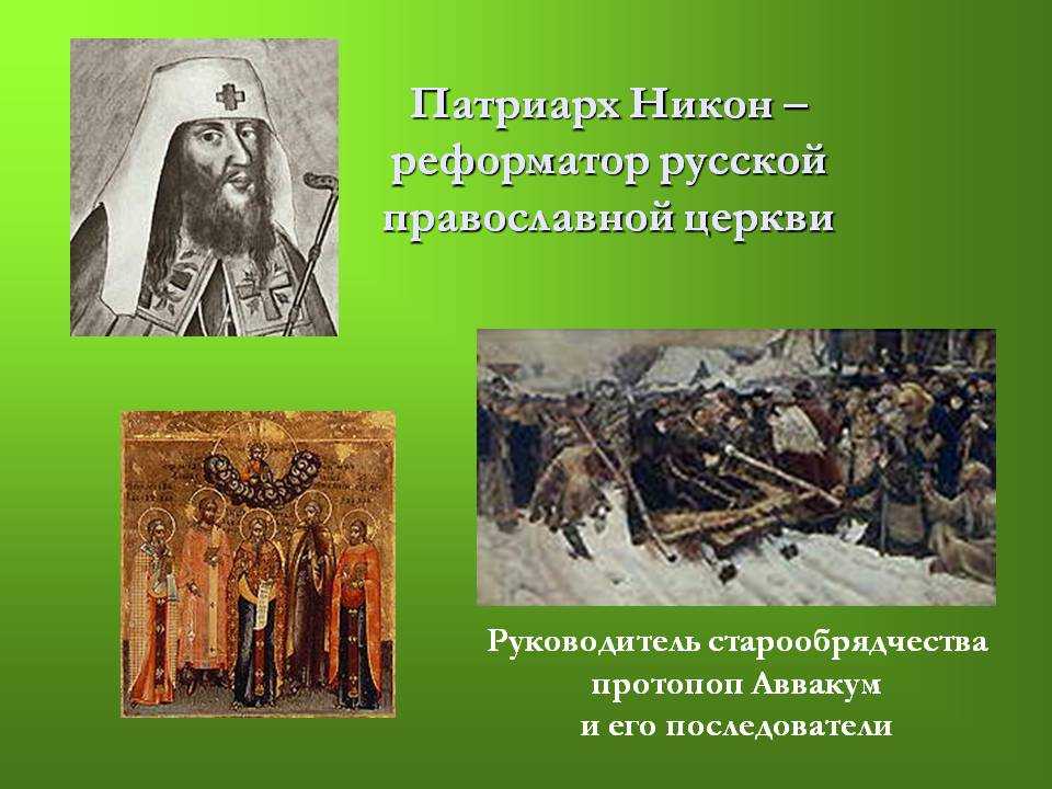 Характеристика патриарха никона и протопопа аввакума по плану путь церковного служения