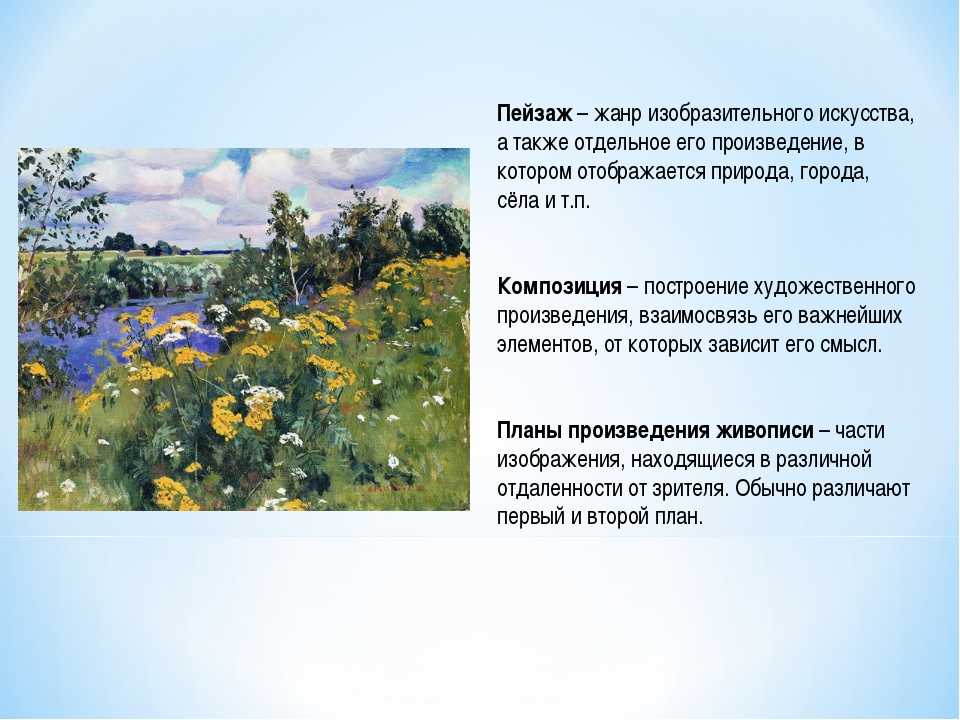 Сочинение-описание по картине цветистый луг рылова (6 класс)