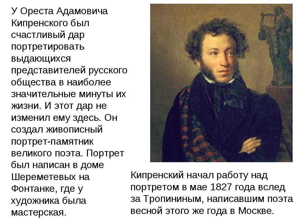 Конспект занятия по развитию речи в подготовительной группе о. а. кипренского «портрет а. с. пушкина»