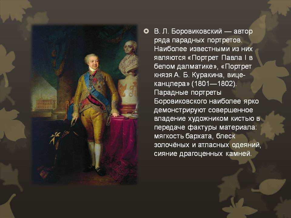 Боровиковский в.л. портрет павла i. 1800